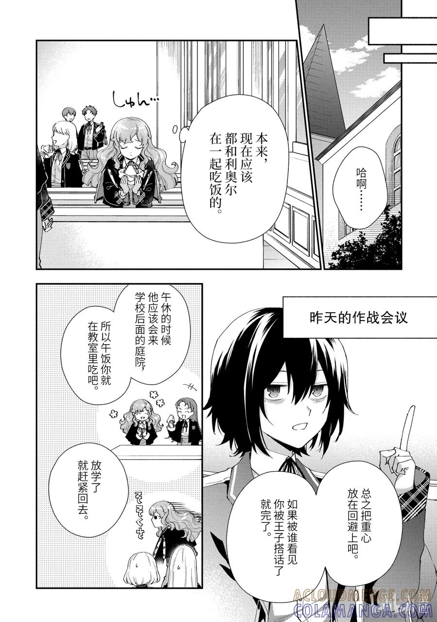 《大小姐喜欢土气学霸、不待见自大王子》第10话-2 死之宣告 第7页