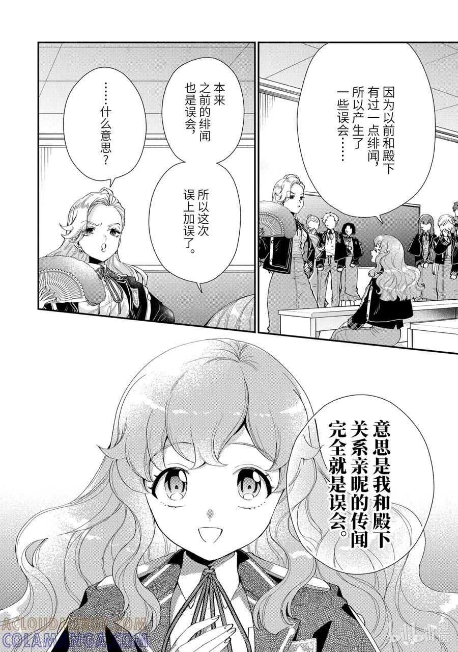 《大小姐喜欢土气学霸、不待见自大王子》第10话-2 死之宣告 第3页