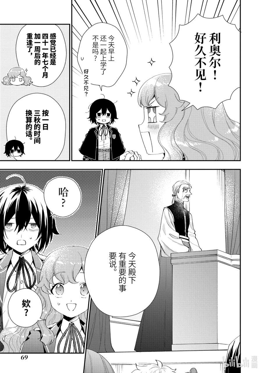 《大小姐喜欢土气学霸、不待见自大王子》第10话-2 死之宣告 第10页