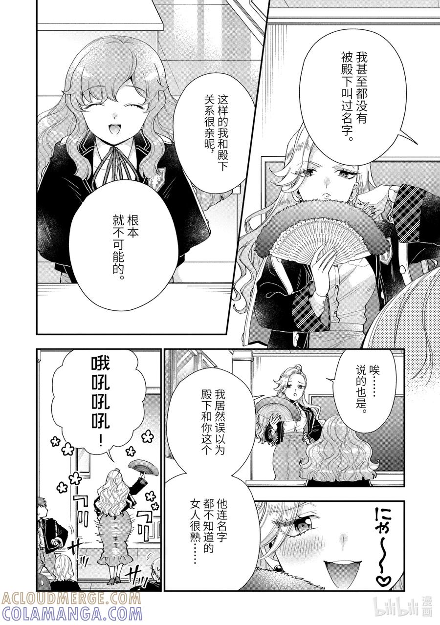 《大小姐喜欢土气学霸、不待见自大王子》第10话-2 死之宣告 第5页