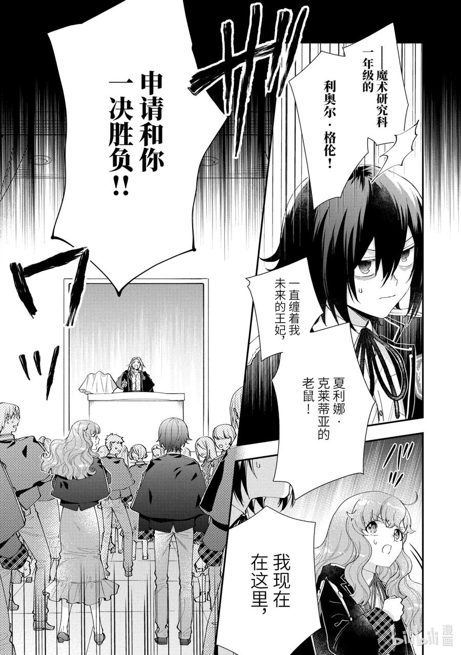 《大小姐喜欢土气学霸、不待见自大王子》第10话-2 死之宣告 第14页