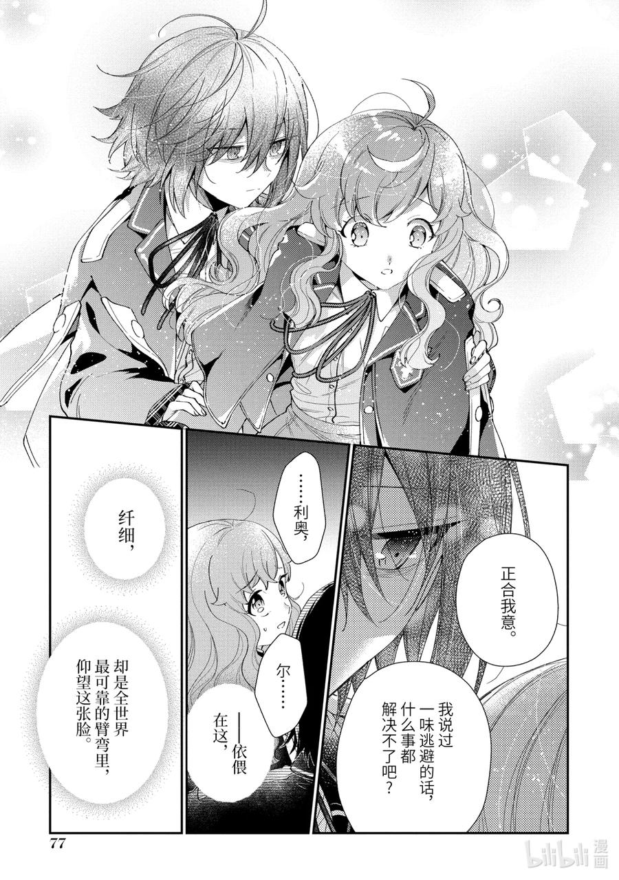 《大小姐喜欢土气学霸、不待见自大王子》第10话-2 死之宣告 第18页