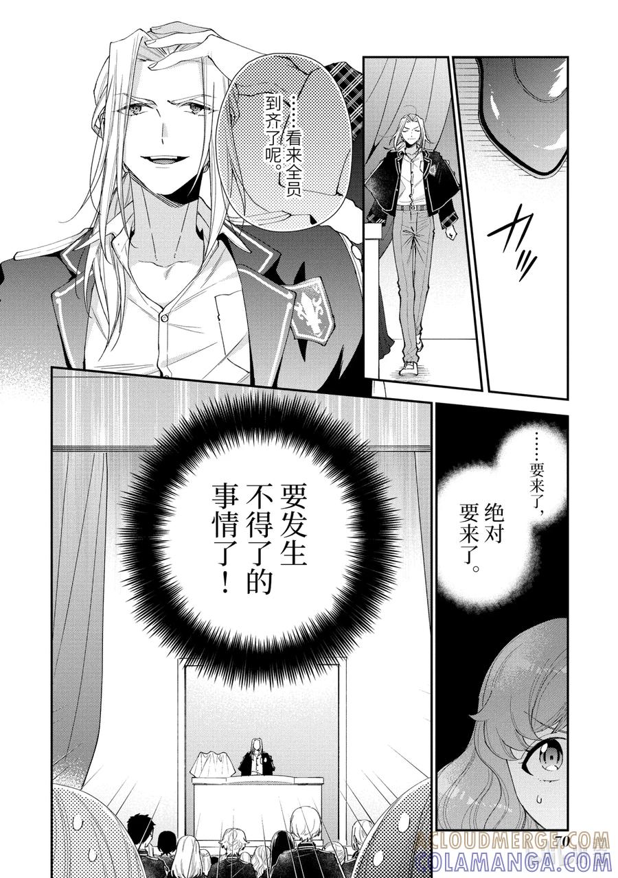 《大小姐喜欢土气学霸、不待见自大王子》第10话-2 死之宣告 第11页