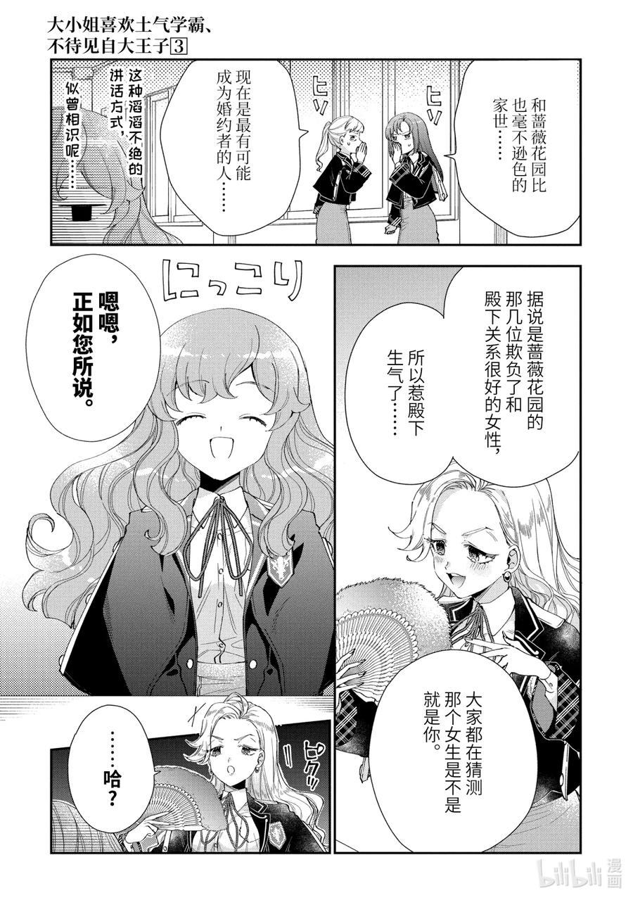 《大小姐喜欢土气学霸、不待见自大王子》第10话-2 死之宣告 第2页