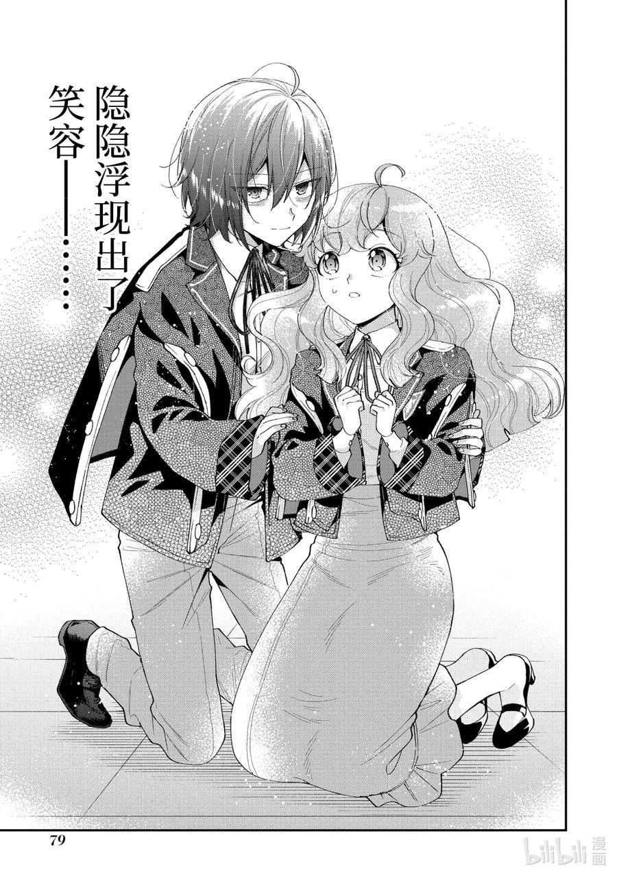 《大小姐喜欢土气学霸、不待见自大王子》第10话-2 死之宣告 第20页