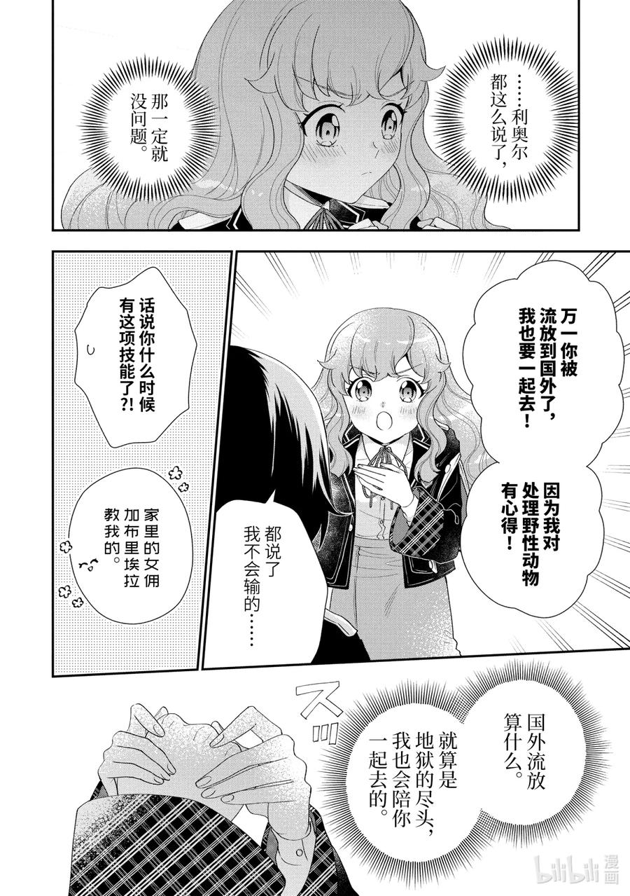 《大小姐喜欢土气学霸、不待见自大王子》第11话-1 被掳走的公主 第10页