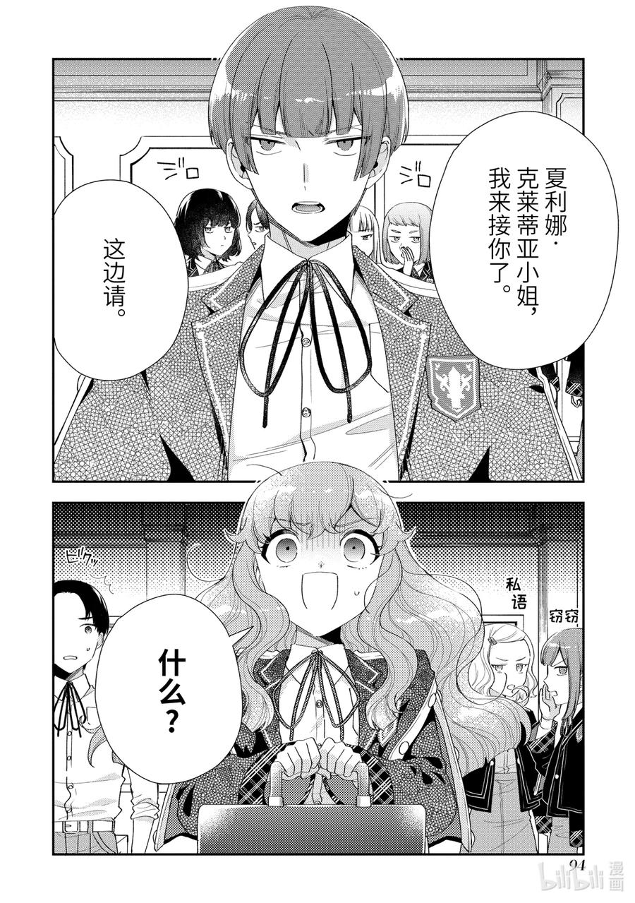 《大小姐喜欢土气学霸、不待见自大王子》第11话-1 被掳走的公主 第14页