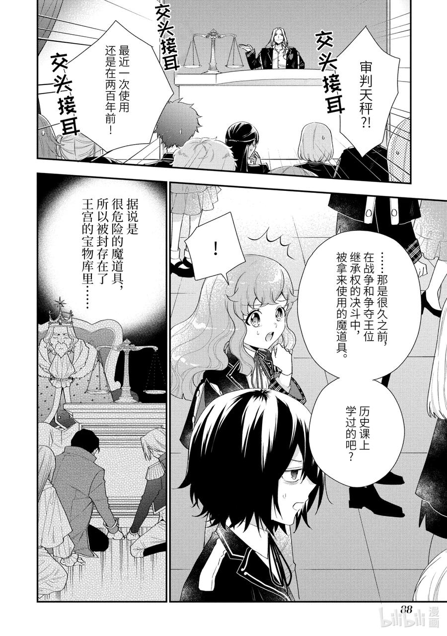 《大小姐喜欢土气学霸、不待见自大王子》第11话-1 被掳走的公主 第8页