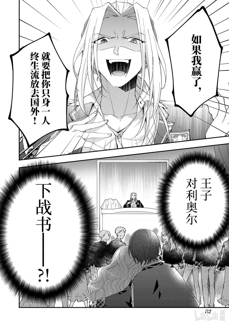 《大小姐喜欢土气学霸、不待见自大王子》第11话-1 被掳走的公主 第2页