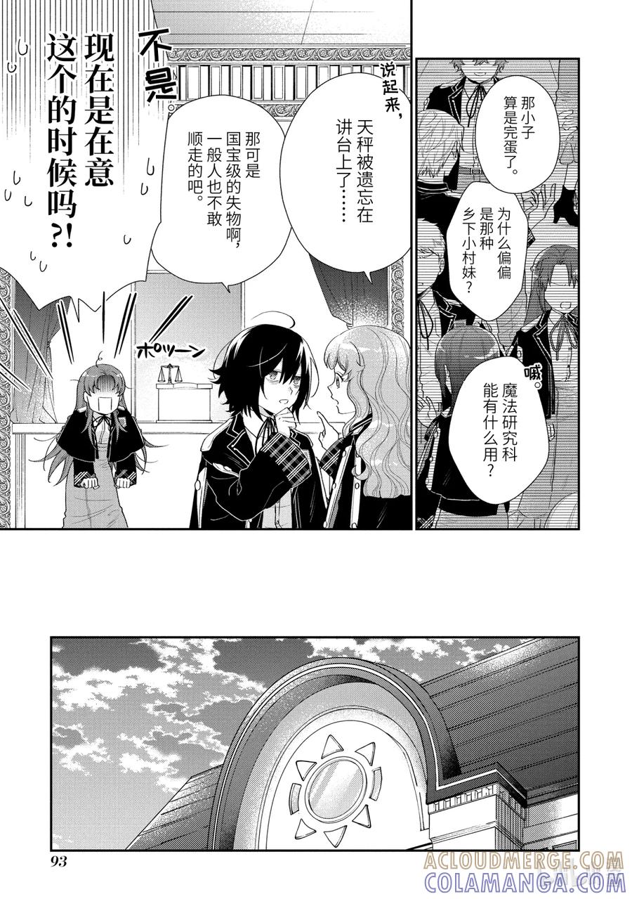 《大小姐喜欢土气学霸、不待见自大王子》第11话-1 被掳走的公主 第13页