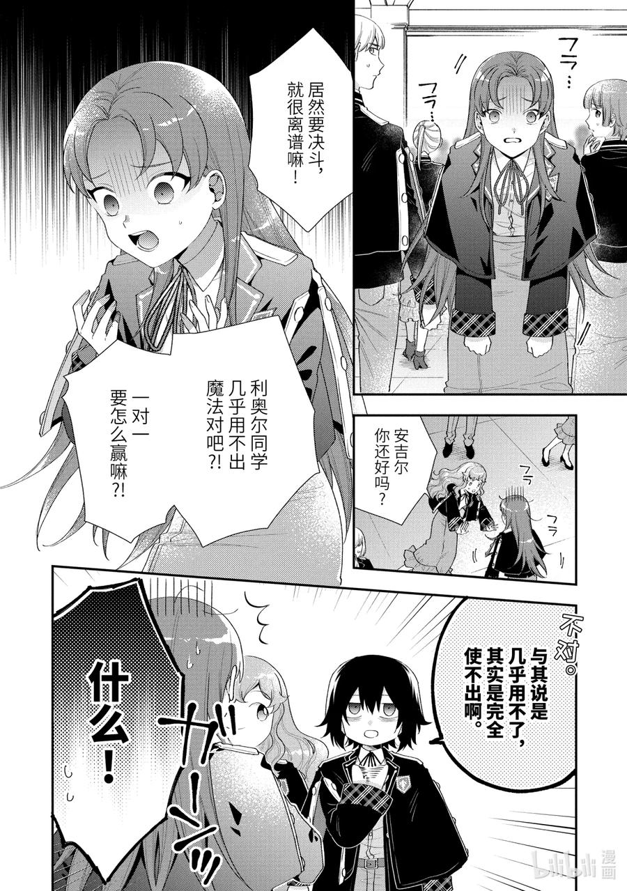 《大小姐喜欢土气学霸、不待见自大王子》第11话-1 被掳走的公主 第12页