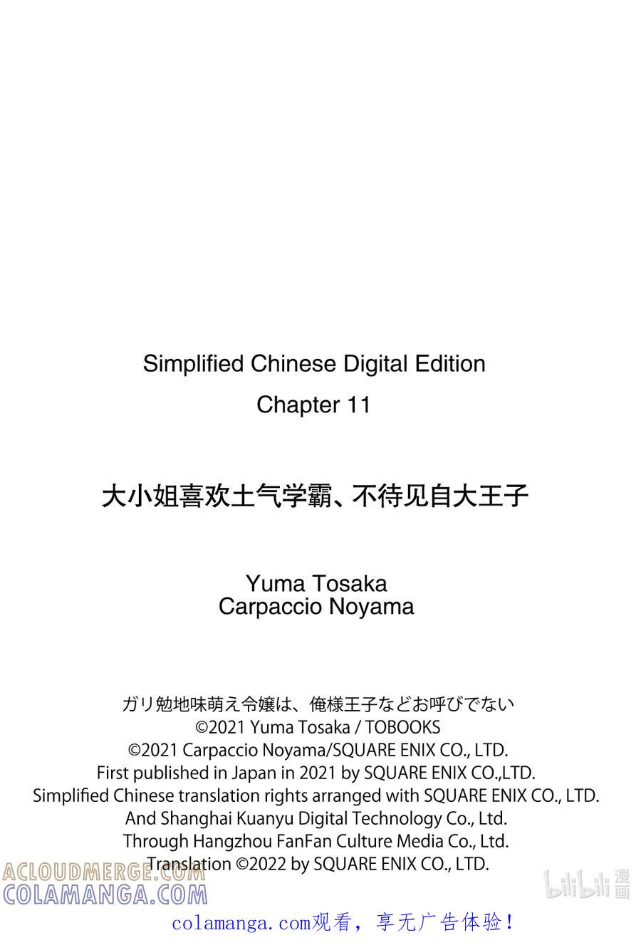 《大小姐喜欢土气学霸、不待见自大王子》第11话-1 被掳走的公主 第15页