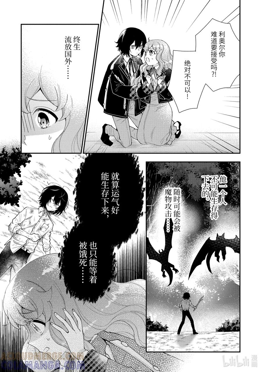 《大小姐喜欢土气学霸、不待见自大王子》第11话-1 被掳走的公主 第3页