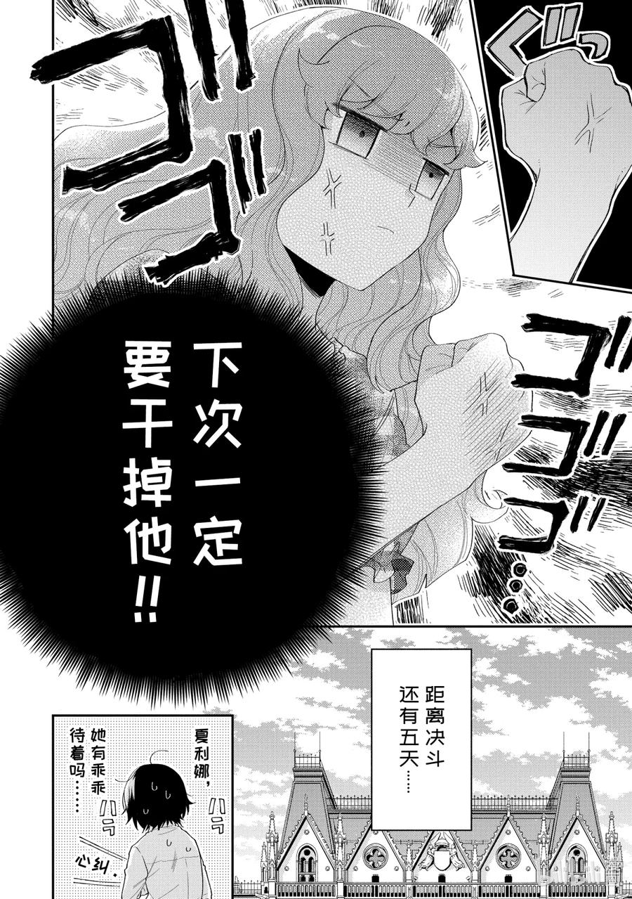 《大小姐喜欢土气学霸、不待见自大王子》第11话-2 被掳走的公主 第12页