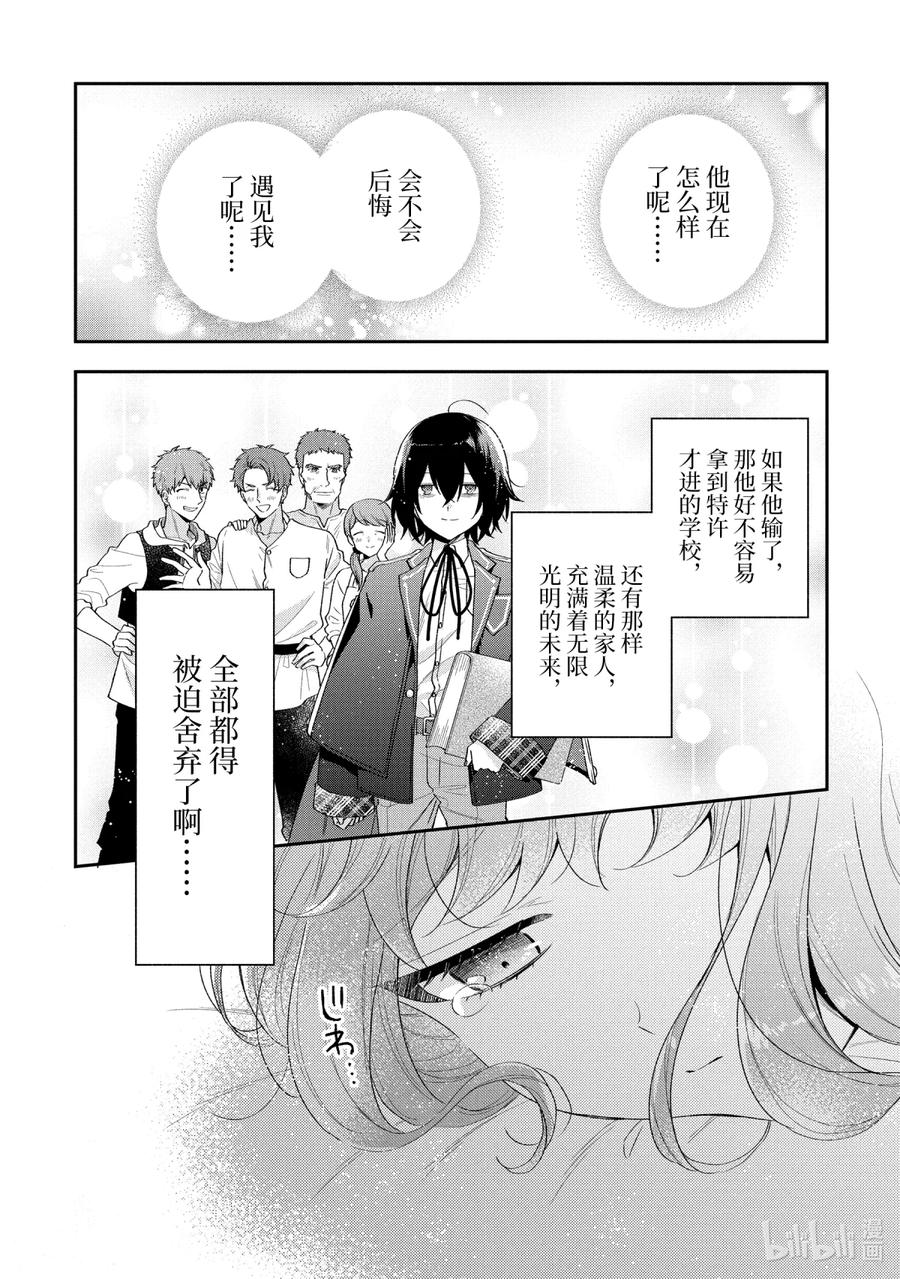 《大小姐喜欢土气学霸、不待见自大王子》第11话-2 被掳走的公主 第8页