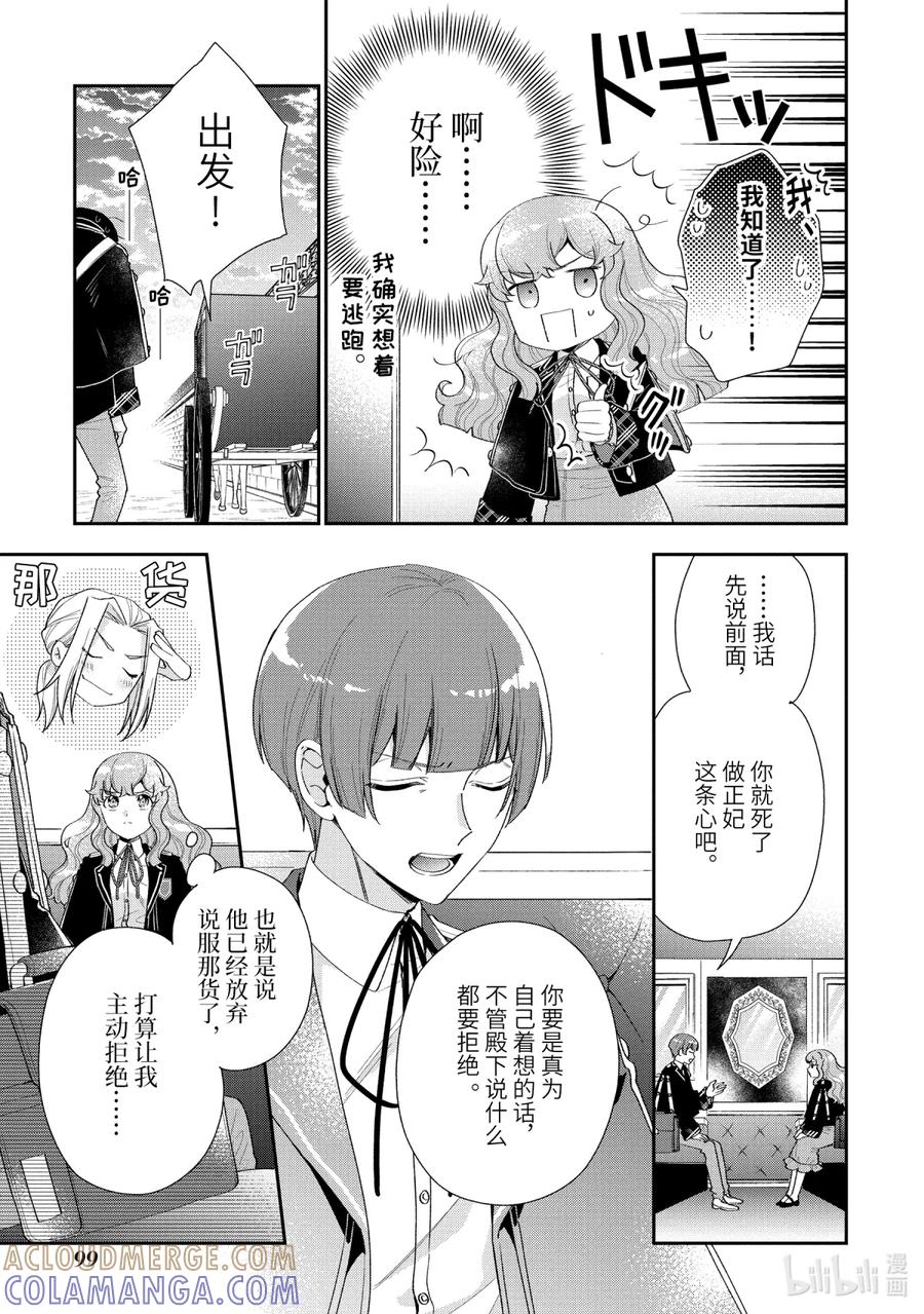 《大小姐喜欢土气学霸、不待见自大王子》第11话-2 被掳走的公主 第5页