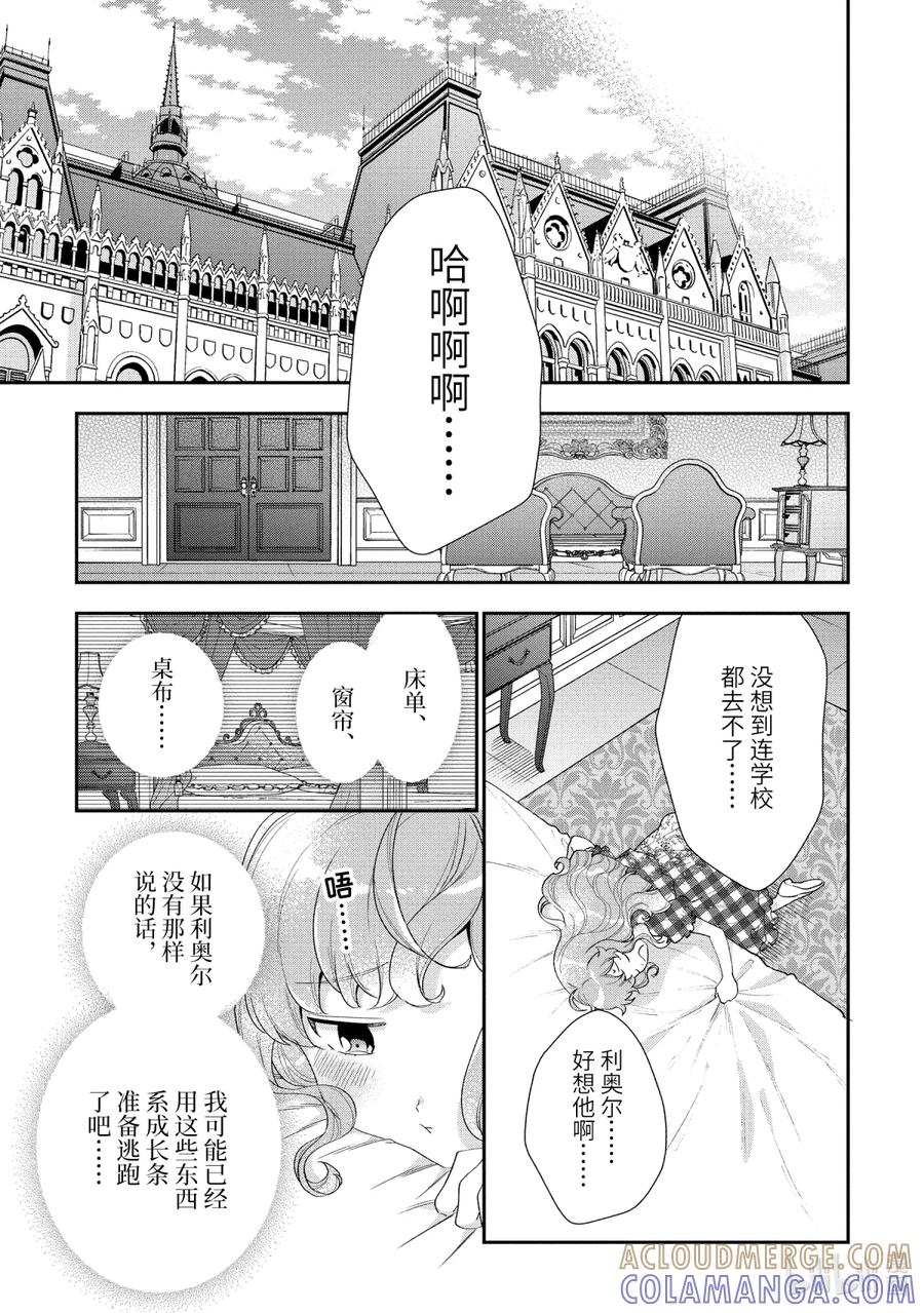 《大小姐喜欢土气学霸、不待见自大王子》第11话-2 被掳走的公主 第7页