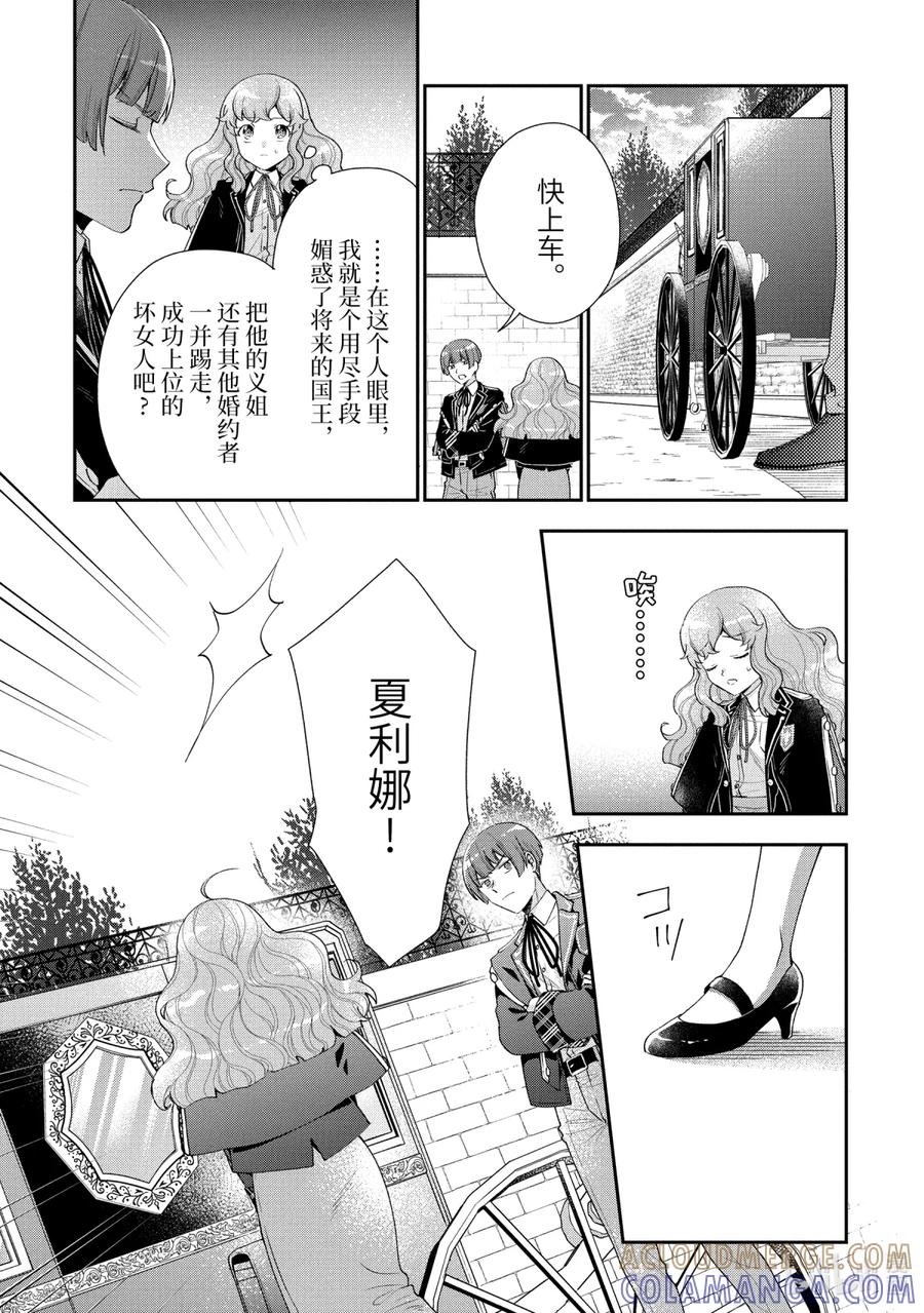 《大小姐喜欢土气学霸、不待见自大王子》第11话-2 被掳走的公主 第3页