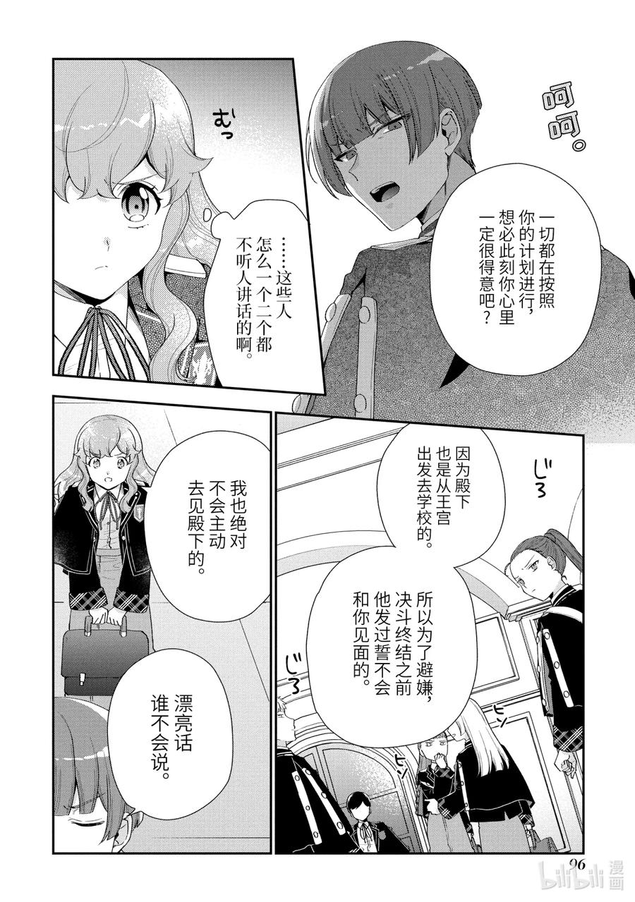 《大小姐喜欢土气学霸、不待见自大王子》第11话-2 被掳走的公主 第2页
