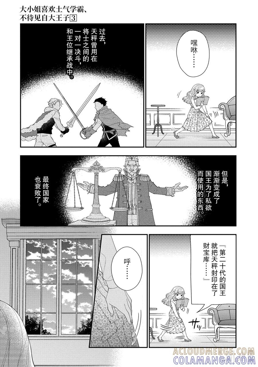 《大小姐喜欢土气学霸、不待见自大王子》第12话-1 被困住的公主 第3页
