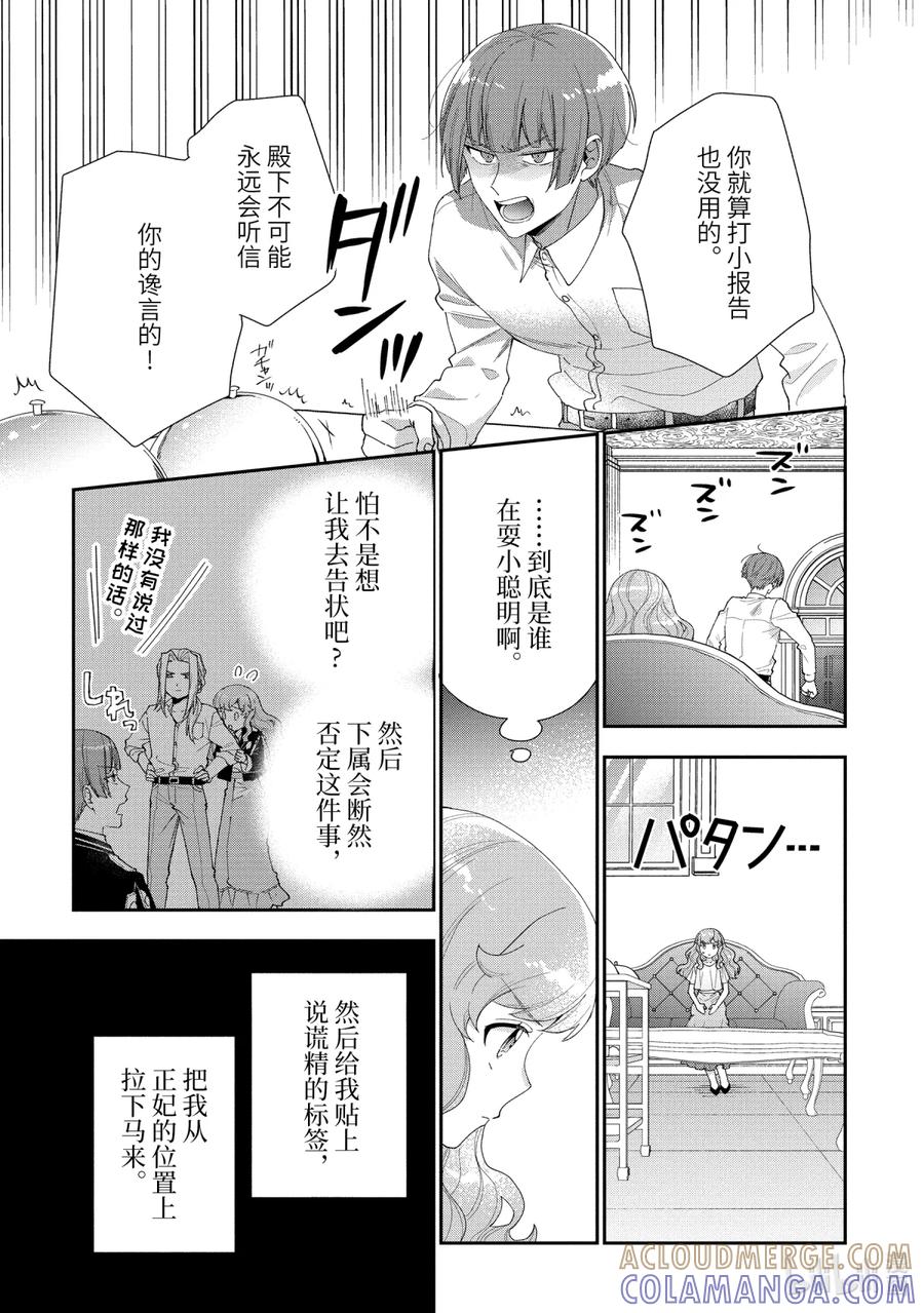 《大小姐喜欢土气学霸、不待见自大王子》第12话-1 被困住的公主 第11页