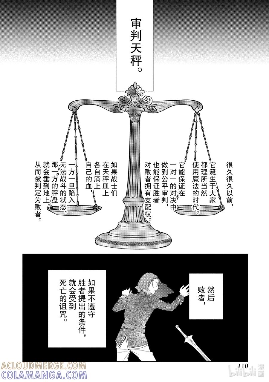 《大小姐喜欢土气学霸、不待见自大王子》第12话-1 被困住的公主 第2页