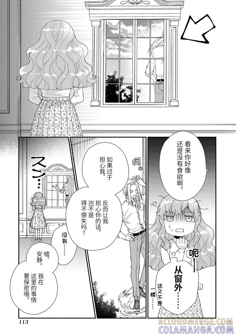 《大小姐喜欢土气学霸、不待见自大王子》第12话-1 被困住的公主 第5页
