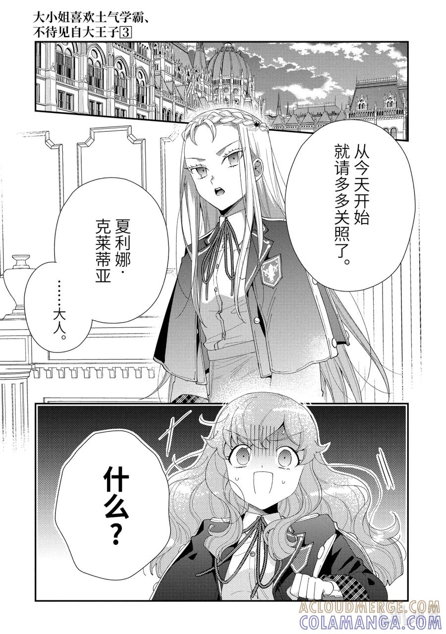 《大小姐喜欢土气学霸、不待见自大王子》第12话-1 被困住的公主 第13页