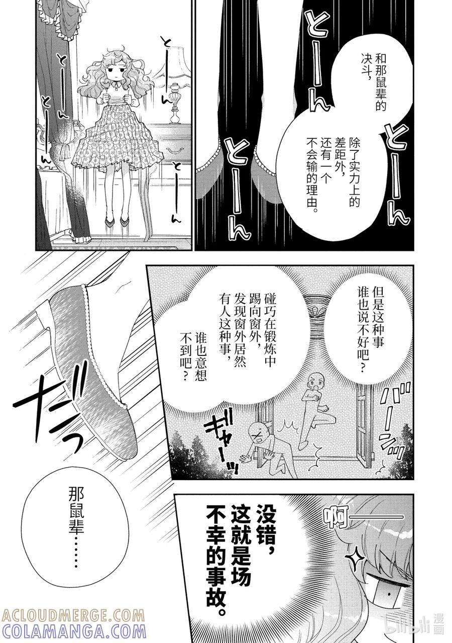 《大小姐喜欢土气学霸、不待见自大王子》第12话-1 被困住的公主 第7页