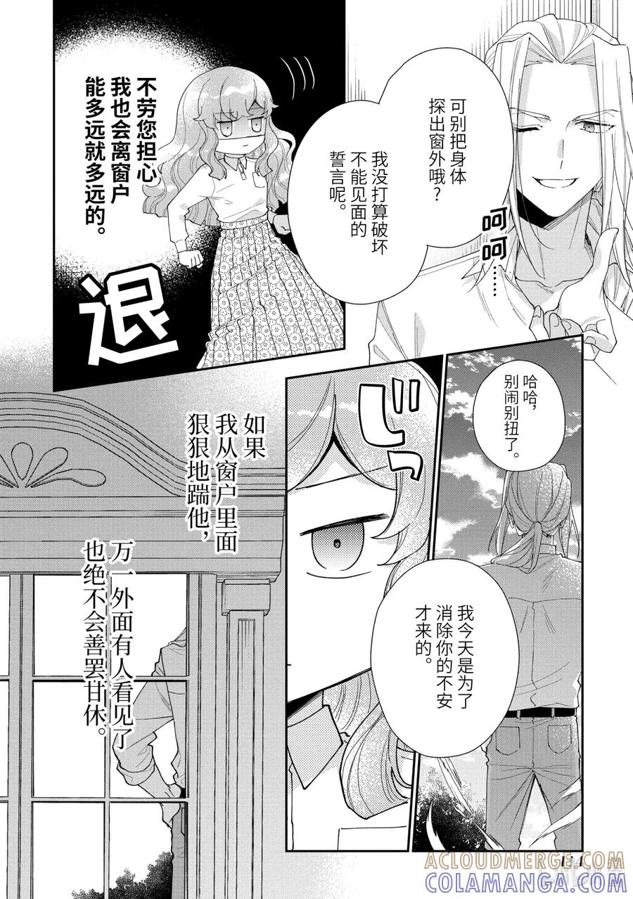 《大小姐喜欢土气学霸、不待见自大王子》第12话-1 被困住的公主 第6页