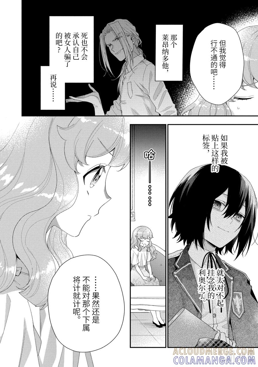 《大小姐喜欢土气学霸、不待见自大王子》第12话-1 被困住的公主 第12页