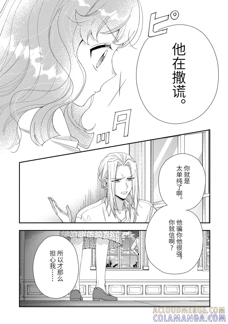 《大小姐喜欢土气学霸、不待见自大王子》第12话-1 被困住的公主 第8页