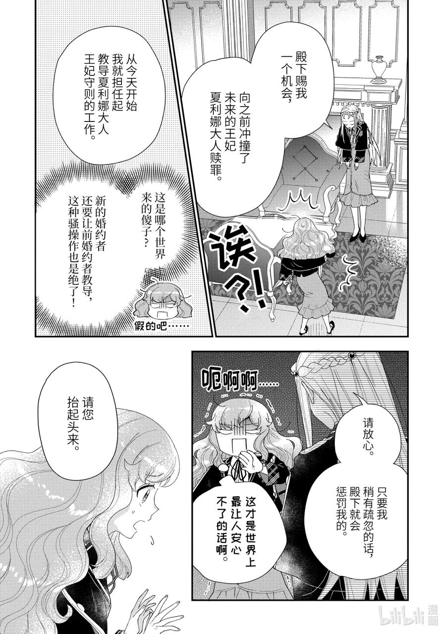 《大小姐喜欢土气学霸、不待见自大王子》第12话-2 被困住的公主 第2页