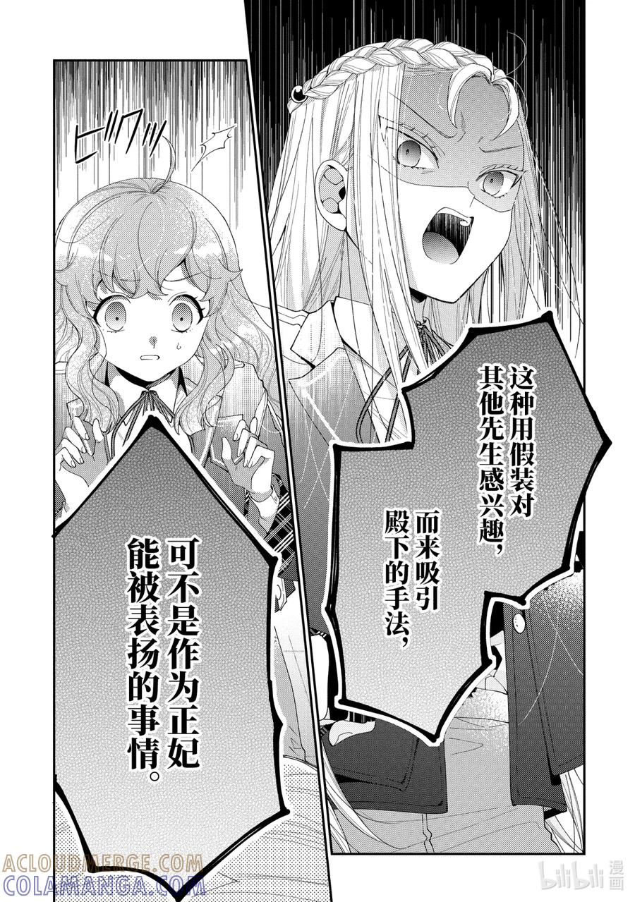 《大小姐喜欢土气学霸、不待见自大王子》第12话-2 被困住的公主 第7页