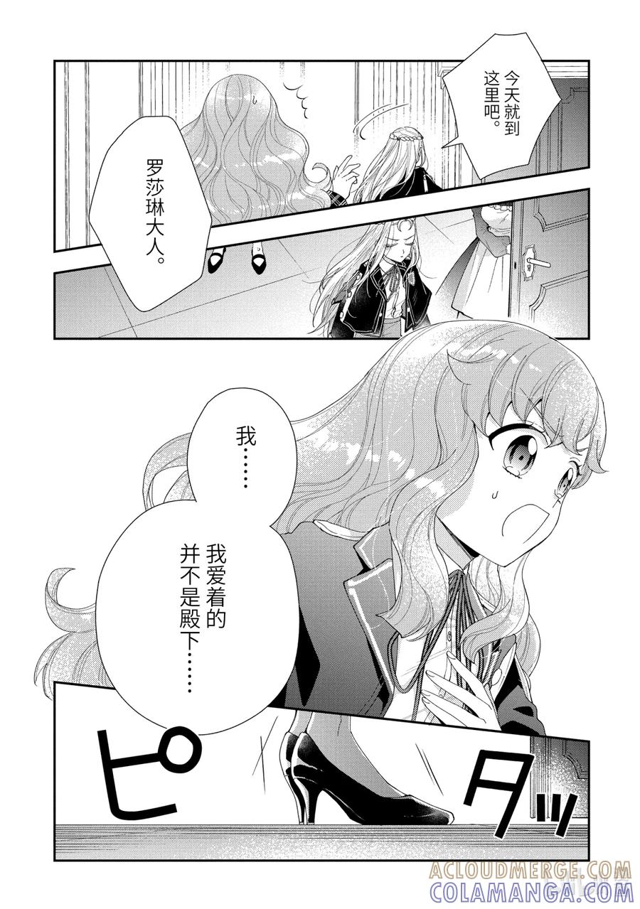 《大小姐喜欢土气学霸、不待见自大王子》第12话-2 被困住的公主 第5页