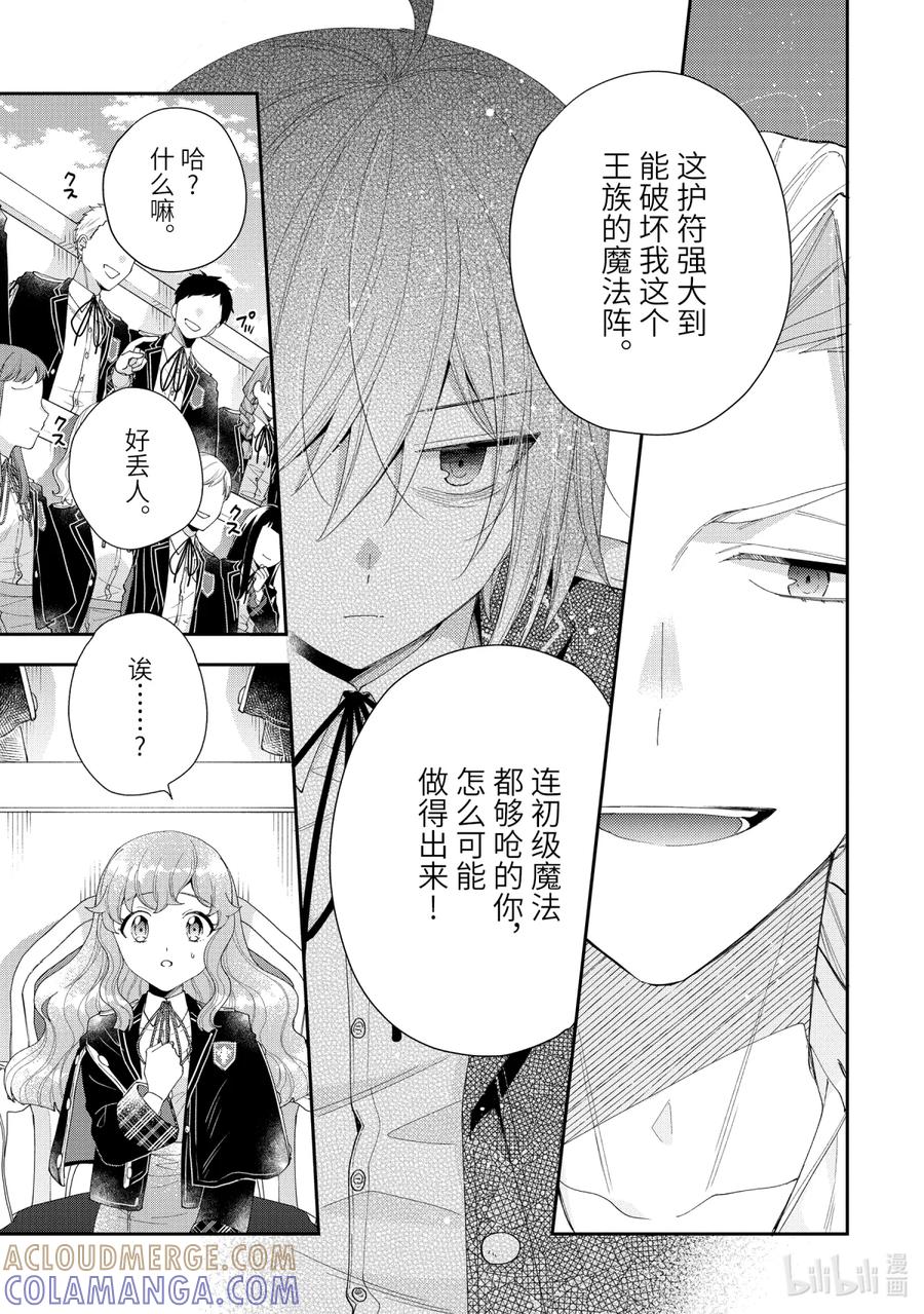 《大小姐喜欢土气学霸、不待见自大王子》第13话-1 决斗 第9页