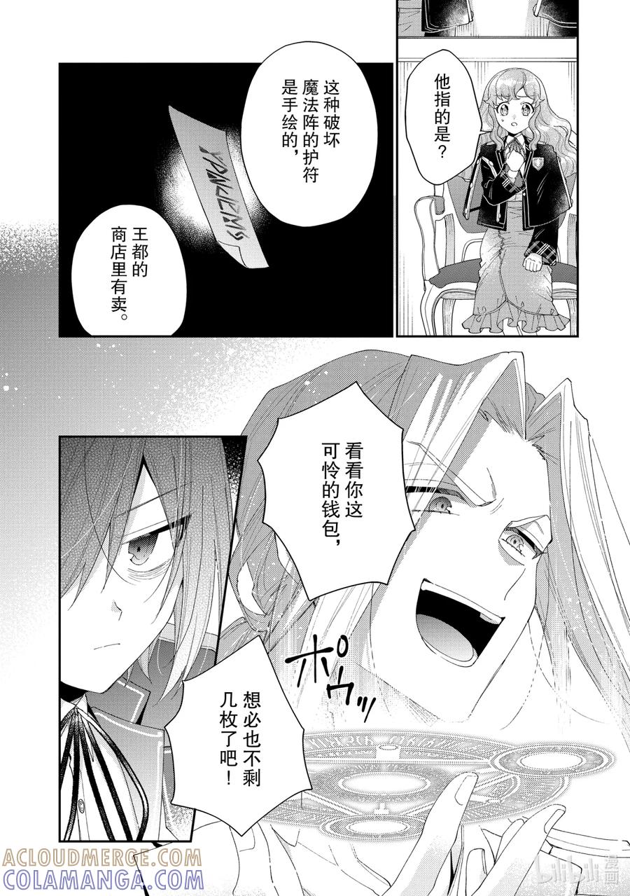 《大小姐喜欢土气学霸、不待见自大王子》第13话-1 决斗 第7页