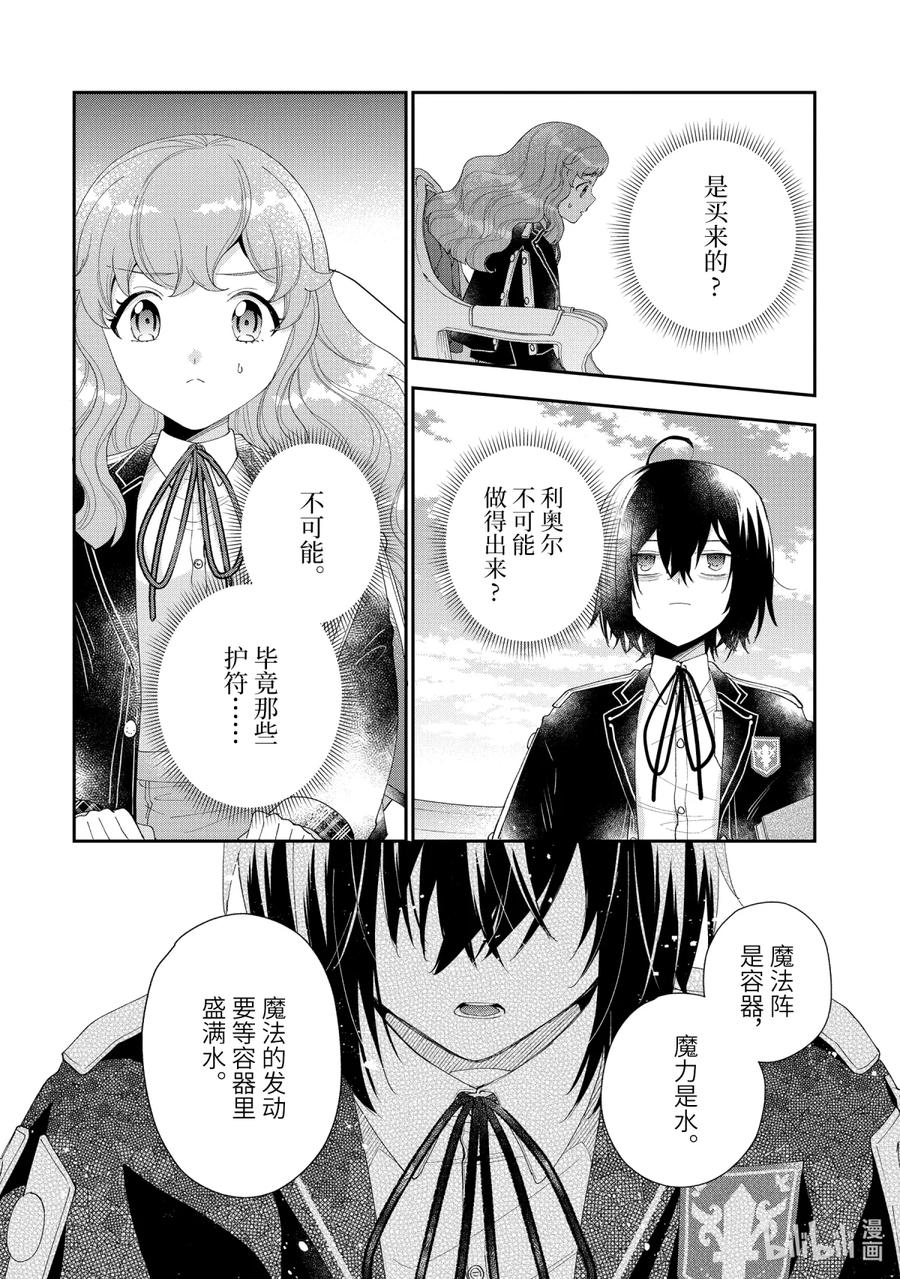 《大小姐喜欢土气学霸、不待见自大王子》第13话-1 决斗 第10页