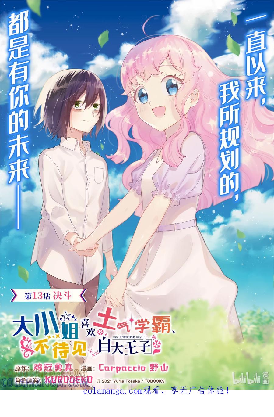 《大小姐喜欢土气学霸、不待见自大王子》第13话-1 决斗 第1页