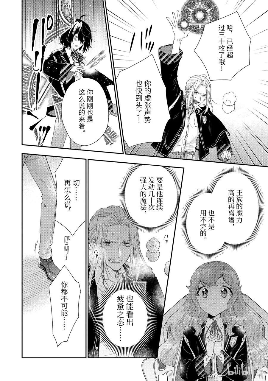 《大小姐喜欢土气学霸、不待见自大王子》第13话-1 决斗 第18页