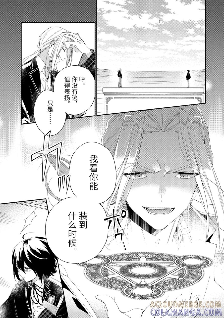 《大小姐喜欢土气学霸、不待见自大王子》第13话-1 决斗 第3页