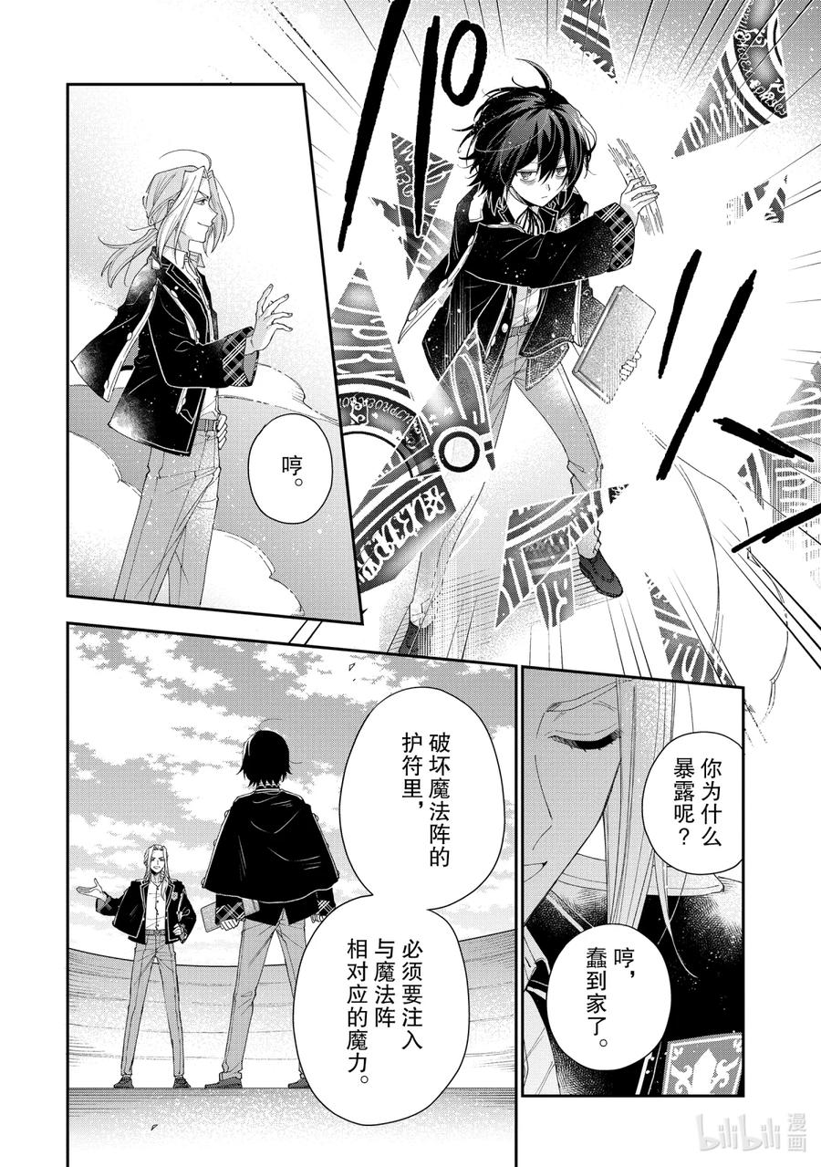 《大小姐喜欢土气学霸、不待见自大王子》第13话-1 决斗 第8页