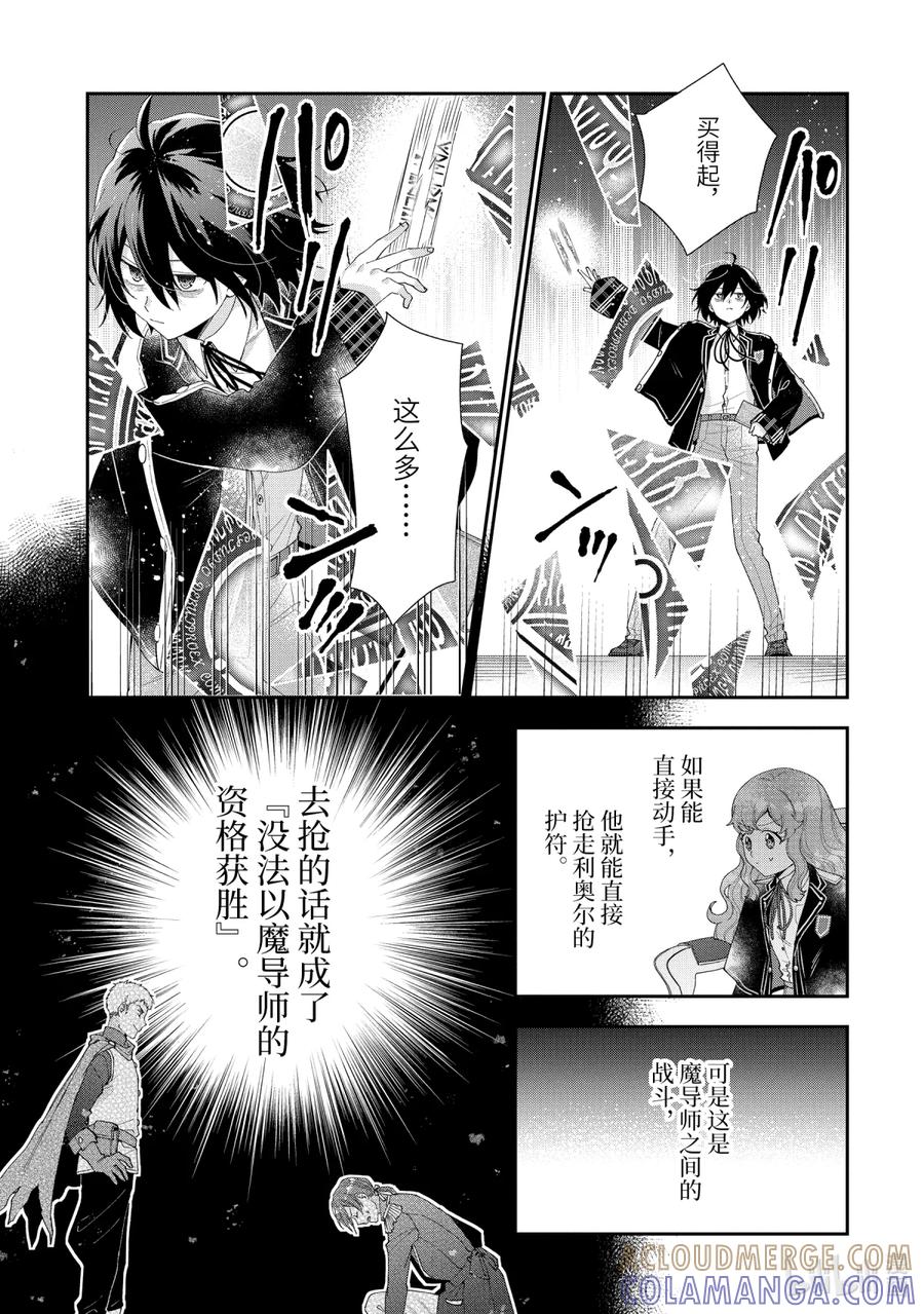 《大小姐喜欢土气学霸、不待见自大王子》第13话-1 决斗 第19页