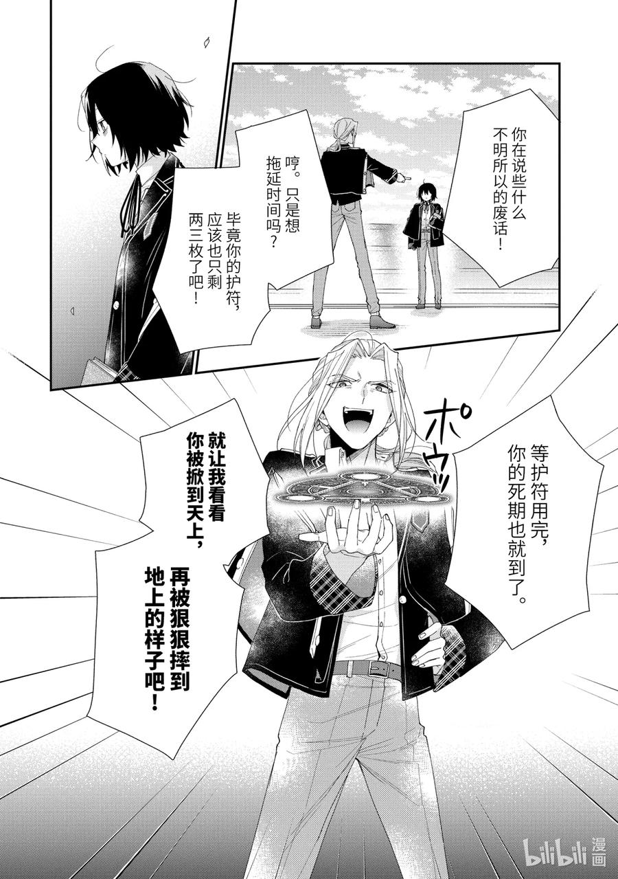 《大小姐喜欢土气学霸、不待见自大王子》第13话-1 决斗 第14页