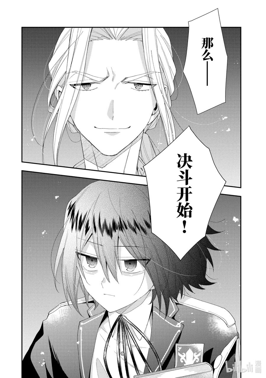 《大小姐喜欢土气学霸、不待见自大王子》第13话-1 决斗 第2页