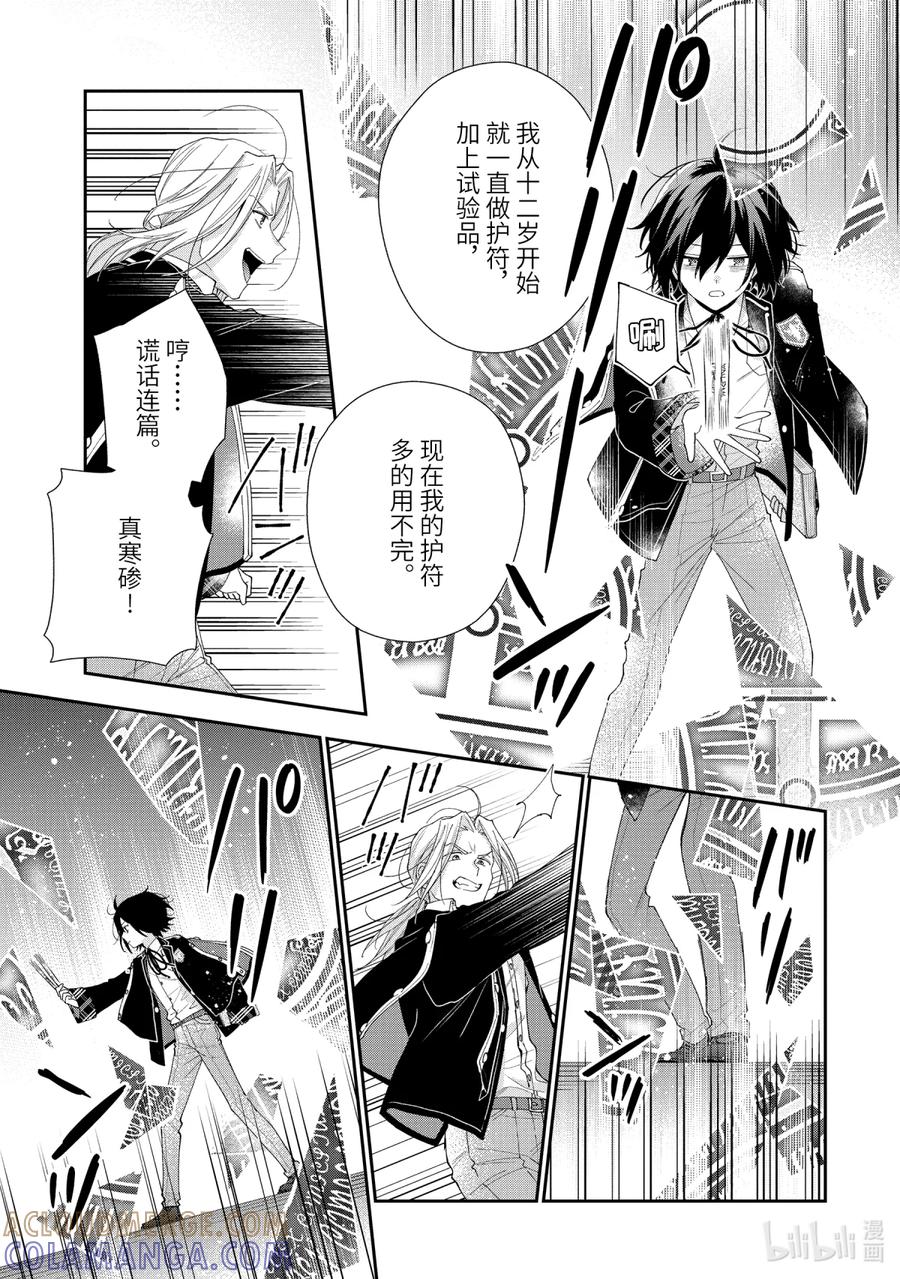《大小姐喜欢土气学霸、不待见自大王子》第13话-1 决斗 第17页