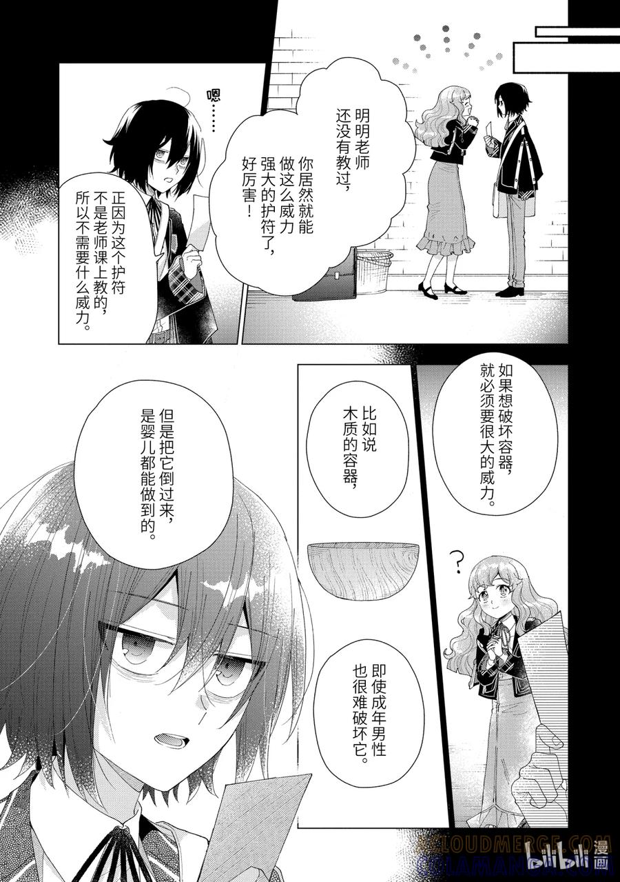 《大小姐喜欢土气学霸、不待见自大王子》第13话-1 决斗 第13页