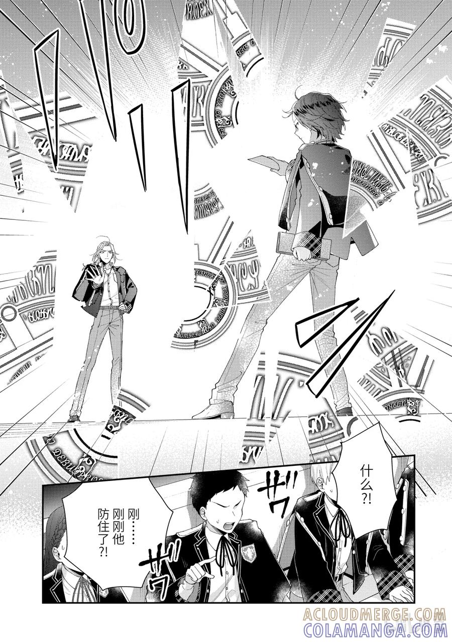 《大小姐喜欢土气学霸、不待见自大王子》第13话-1 决斗 第5页