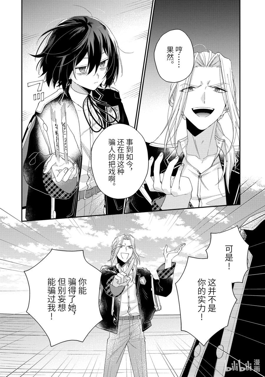 《大小姐喜欢土气学霸、不待见自大王子》第13话-1 决斗 第6页