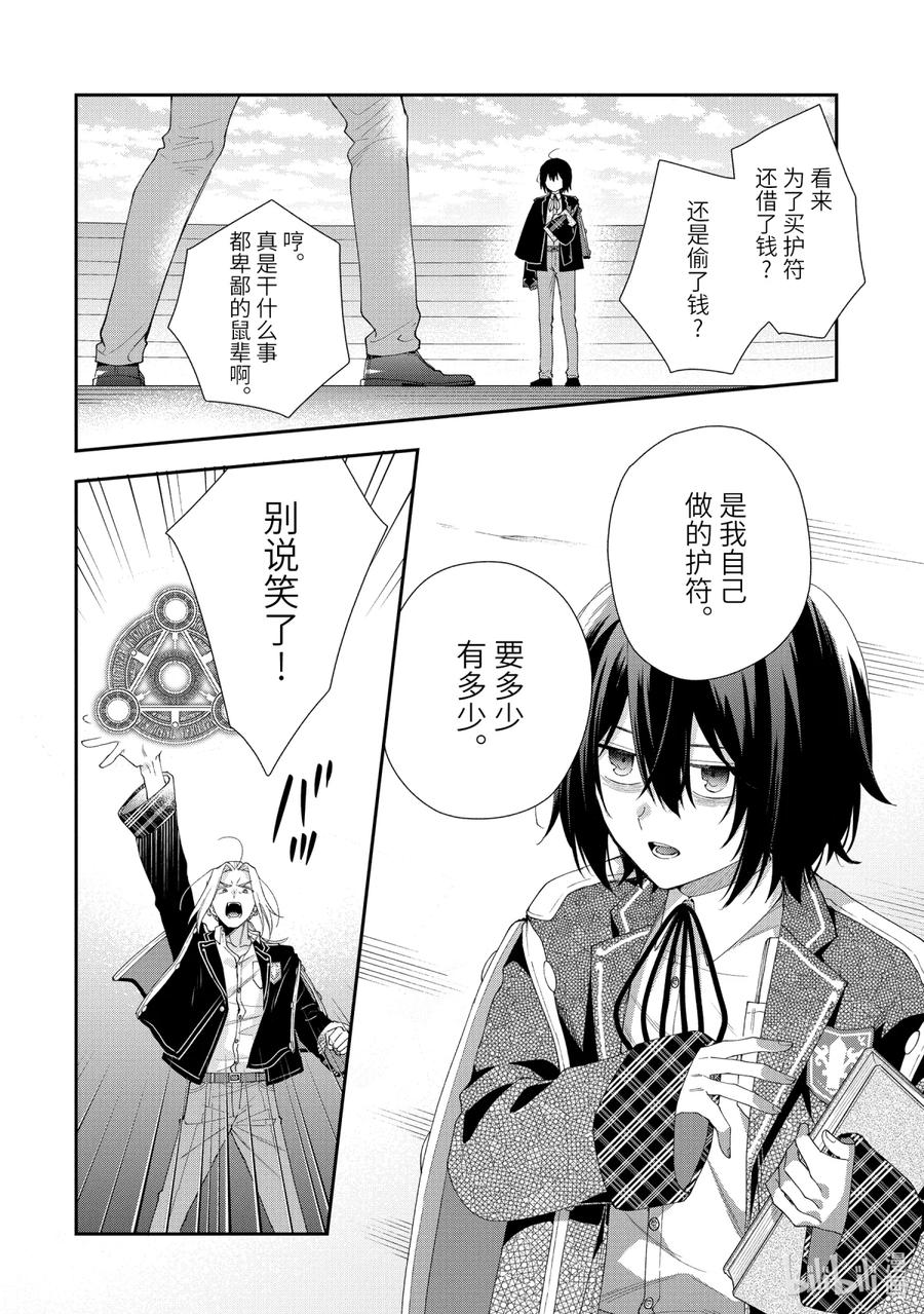 《大小姐喜欢土气学霸、不待见自大王子》第13话-1 决斗 第16页